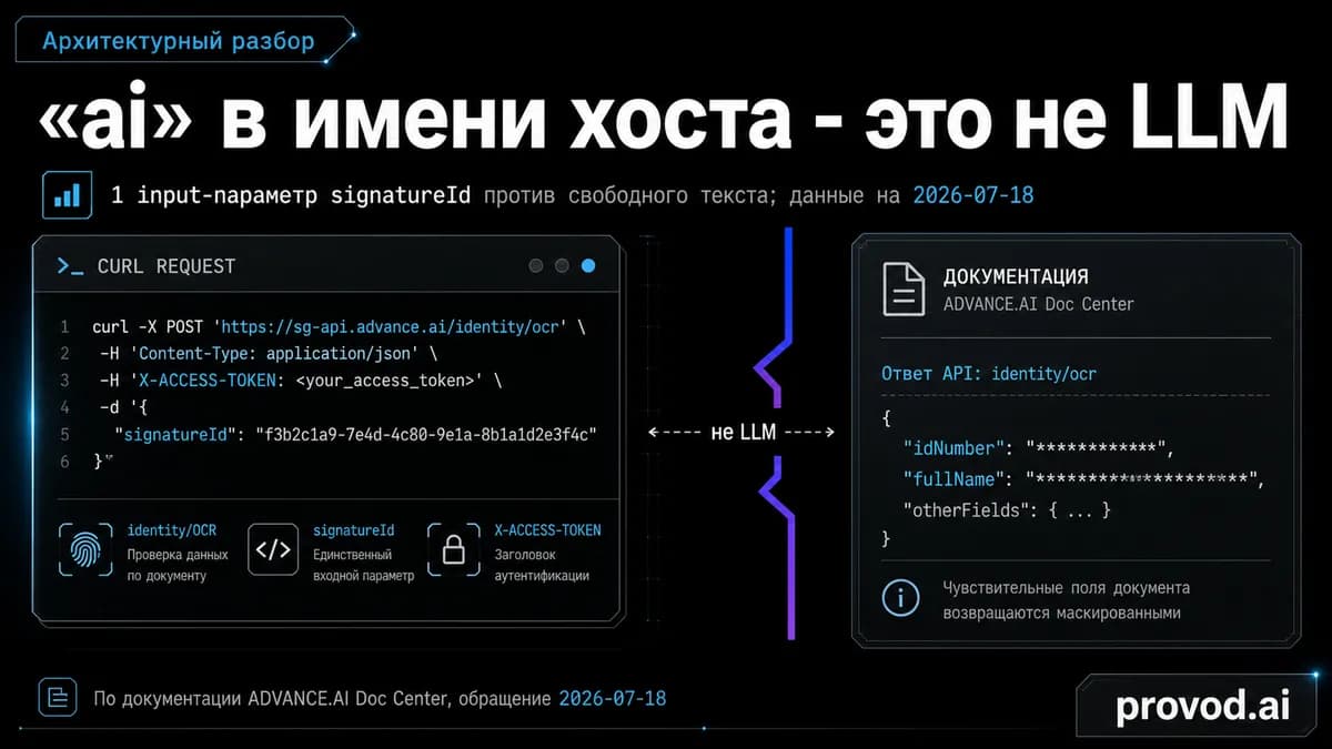 API تشخیص هویت/OCR، نه مدل زبانی بزرگ