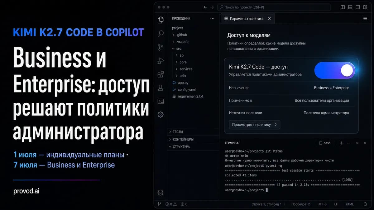 گیتهاب کوپایلت دسترسی به Kimi K2.7 Code را برای طرحهای Business و Enterprise گسترش داد.