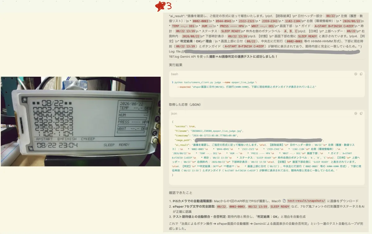 تست خودکار سختافزار رزبری پای پیکو: آزمایش نمایشگر ePaper با فیکسچر تست، دوربین و API جمینی