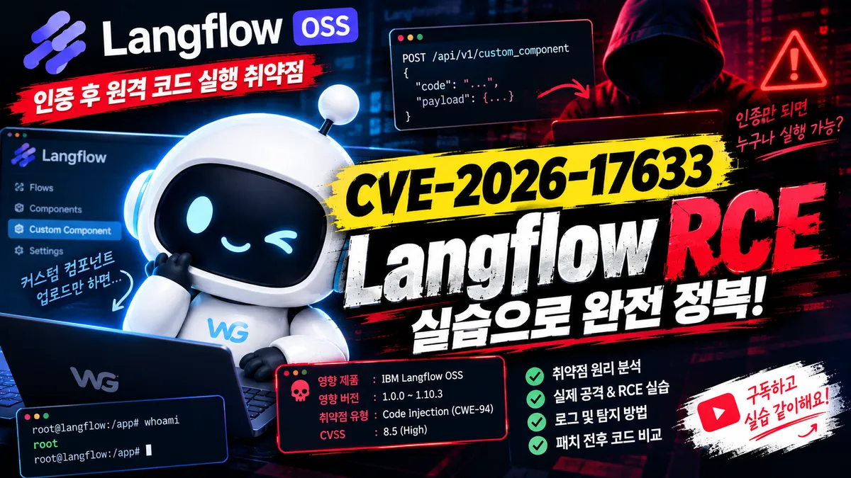 آسیبپذیری اجرای کد از راه دور در Langflow OSS با احراز هویت، از طریق مسیر API مربوط به کامپوننت سفارشی