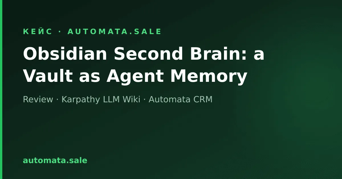 مخزن خودبازنویس: الگوی ویکی LLM کارپاتی در obsidian-second-brain